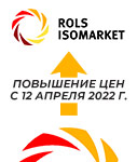 Повышение цен с 12.04.2022 г. на продукцию ROLS ISOMARKET