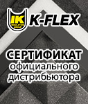 компания ТЕРМАНИКА официальный дистрибьютор K-FLEX на территории России