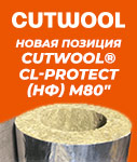 Новая позиция CUTWOOL CL-Protect (НФ) M80